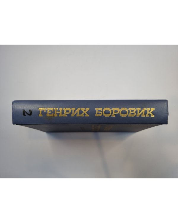 Избранное. В двух томах. Том 2