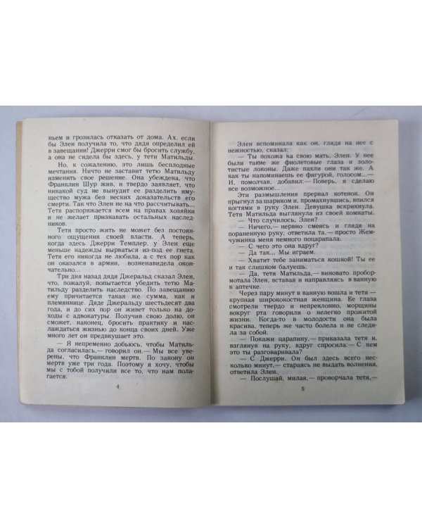 Человек, которого нет