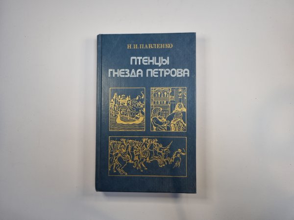 Птенцы гнезда Петрова