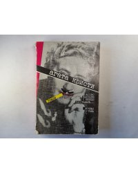 Миссис Макгинти с жизнью рассталась... .Ночная тьма