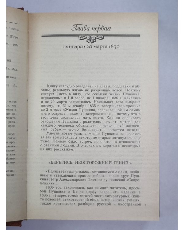 Последний год жизни Пушкина