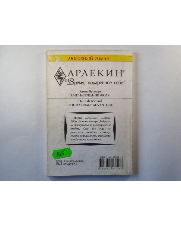 Снег в середине июля