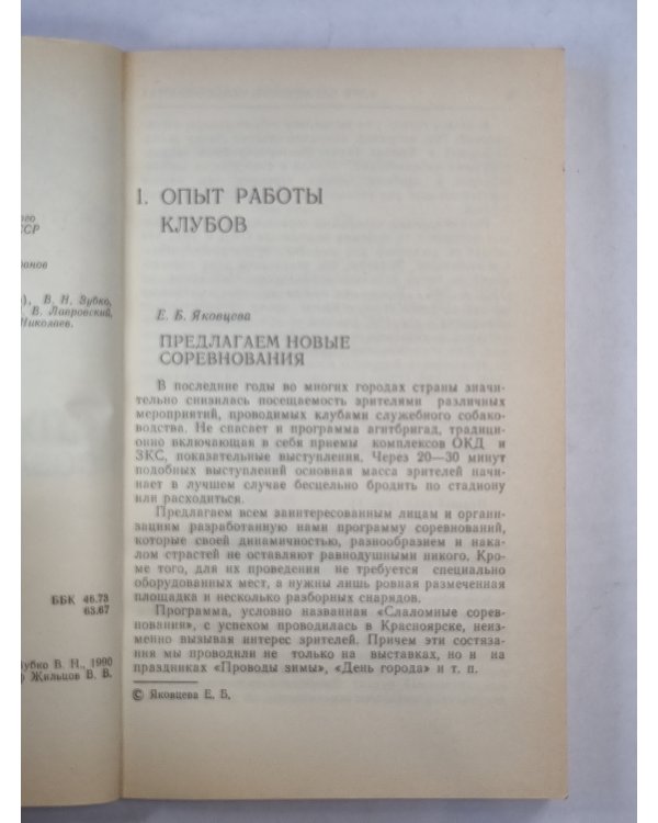 Клуб служебного собаководства