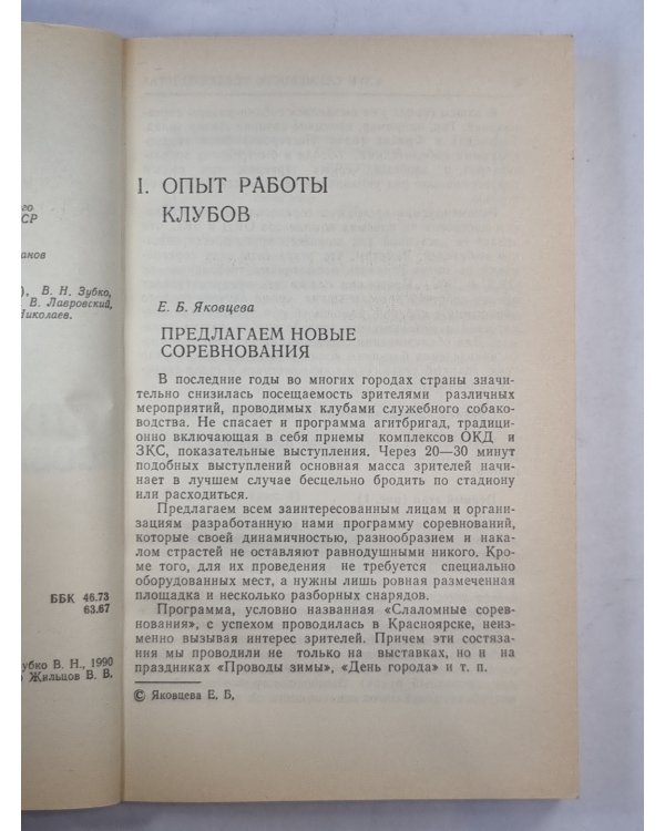 Клуб служебного собаководства