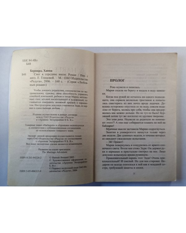 Снег в середине июля