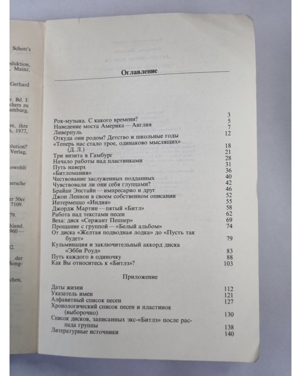 Битлз. Жизнь и песни