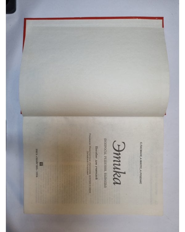 Дополнительное изображение книги «Этика»