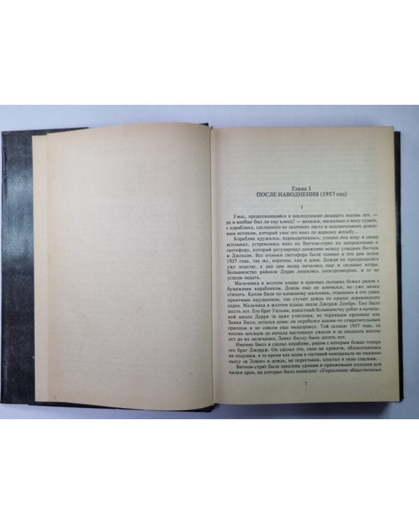 Оно. Книга 1