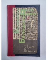 Большой день большого дома. Рассказы