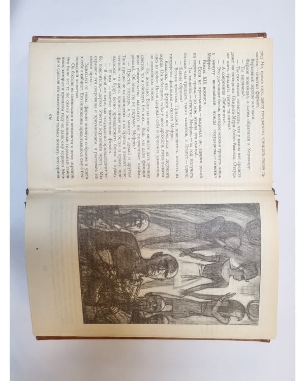Дополнительное изображение книги «Фараон»