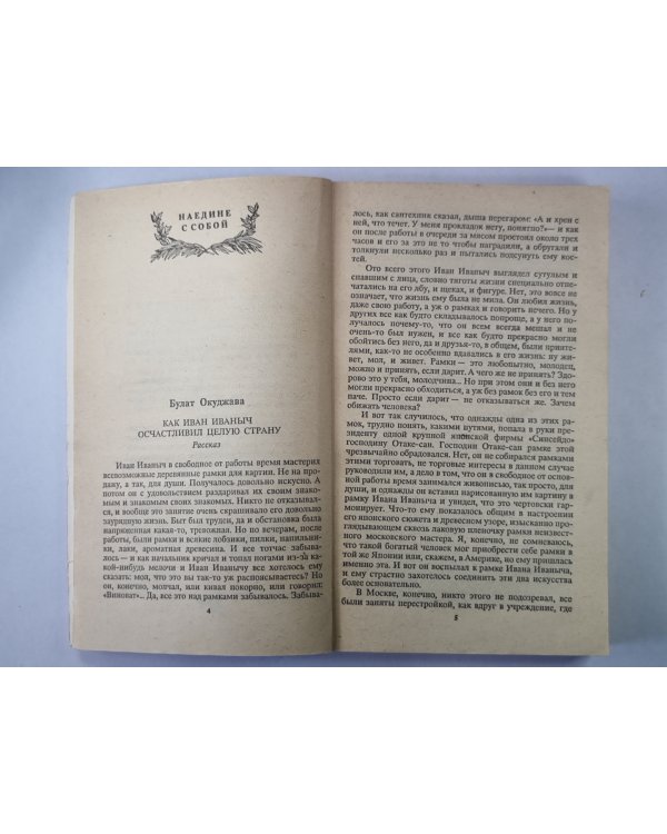 Домашний альманах. Книга для чтения, содержащая также разнообразные полезные сведения и житейские ответы