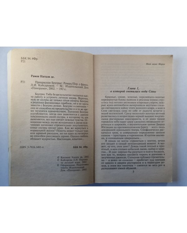Прекрасная Беатриса