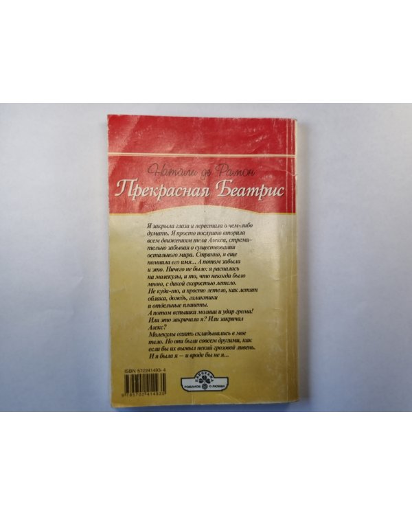 Прекрасная Беатриса