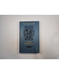 В дни Каракаллы