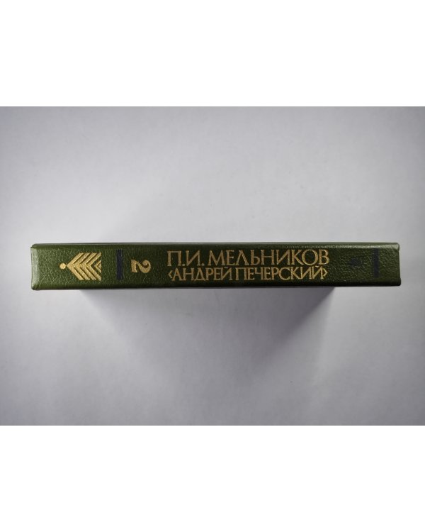 На горах. Книга 2