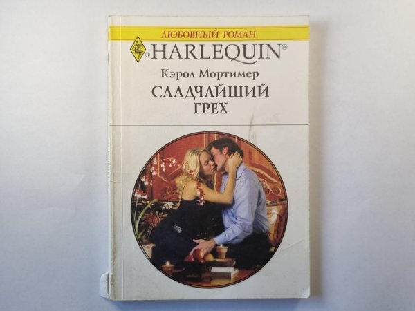 Сладчайший грех Сладчайший грех