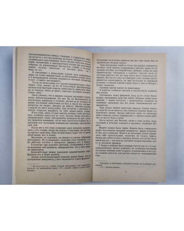 Главный виновник. Я жгу париж. Заговор равнодушных