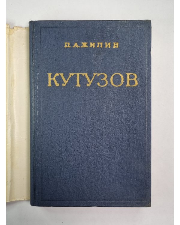 Кутузов