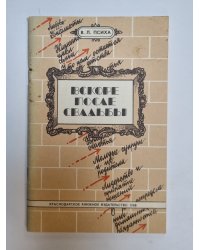 Вскоре после свадьбы