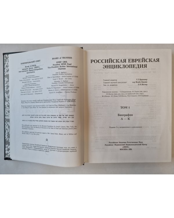 Российская еврейская энциклопедия. Том 1