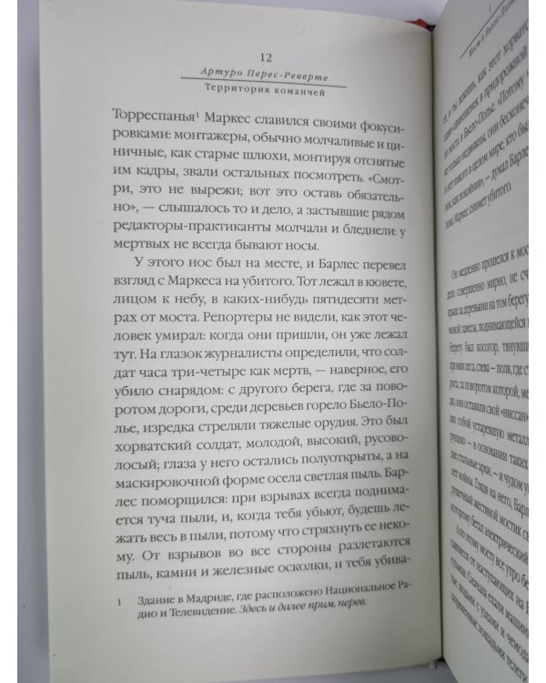 Территория команчей