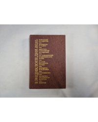 Энциклопедия молодой женщины