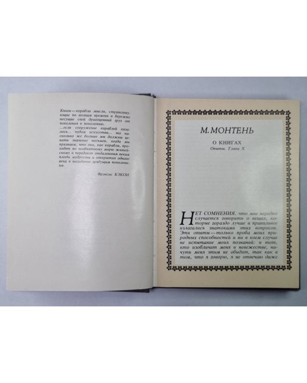 Корабли мысли. Зарубежные писатели о книге, чтении, библиофилах. Рассказы, памфлеты,. эссе
