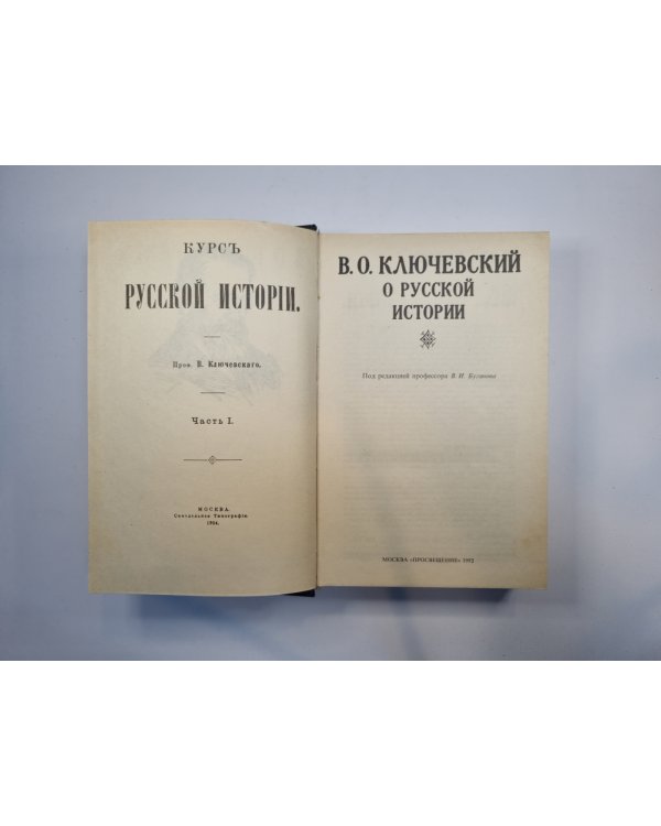 О русской истории