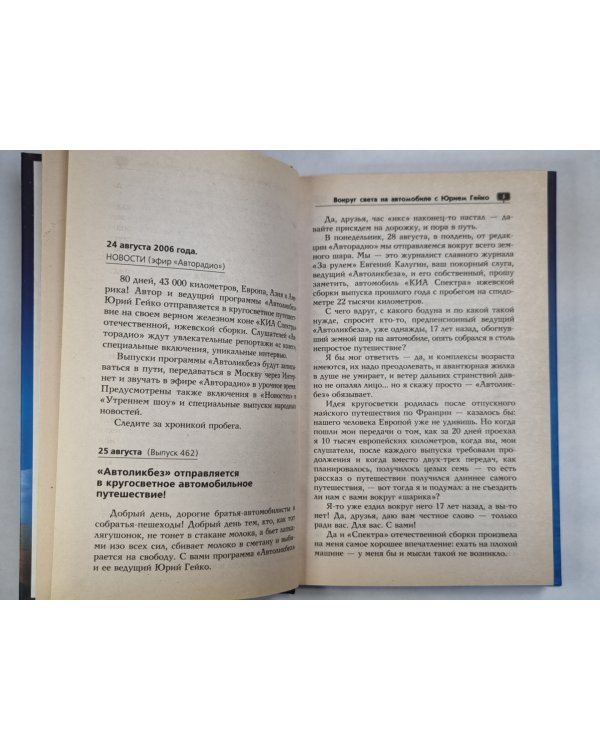 Вокруг света на автомобиле