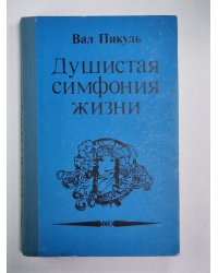 Душистая симфония жизни