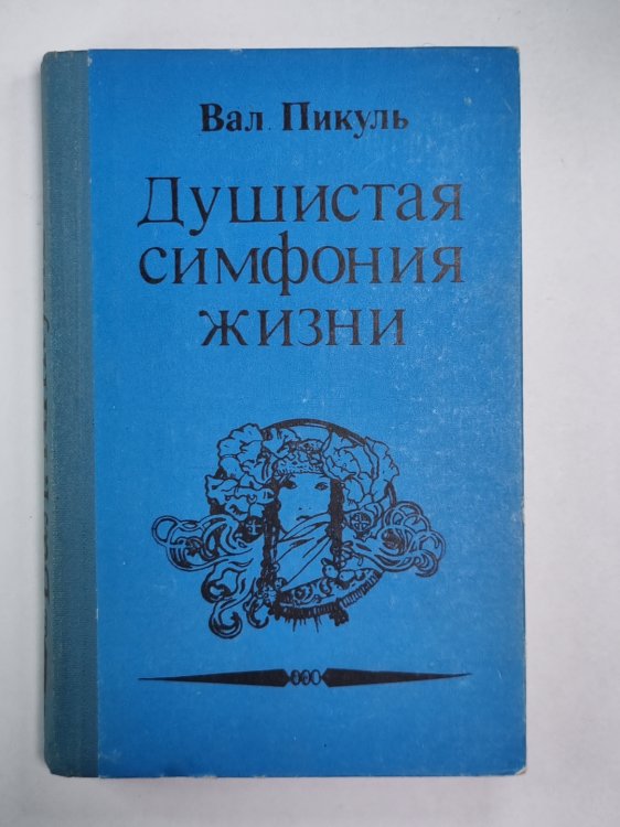 Душистая симфония жизни Душистая симфония жизни