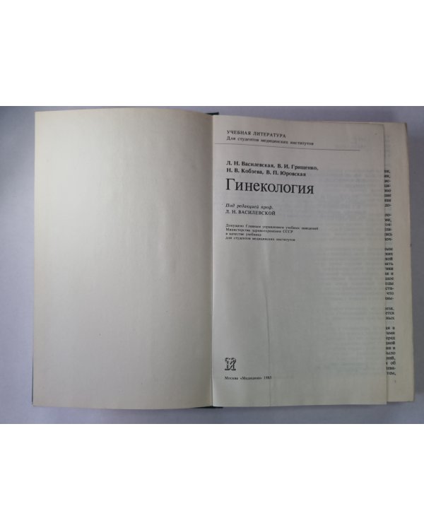 Гинекология