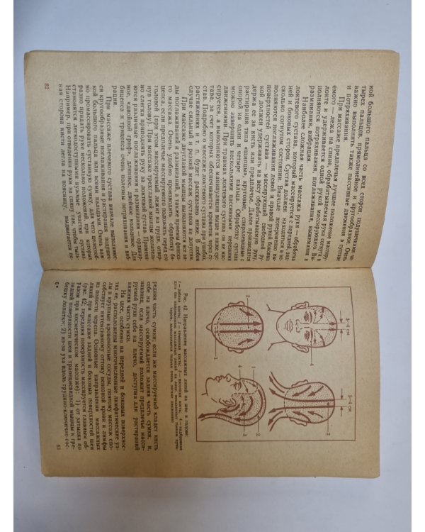 Дополнительное изображение книги «Восстановление работоспособности с помощью массажа и бани»