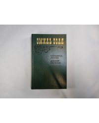 Страница любви. Доктор Паскаль