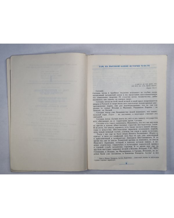 Раймонд Паулс. Версии, видения, документы