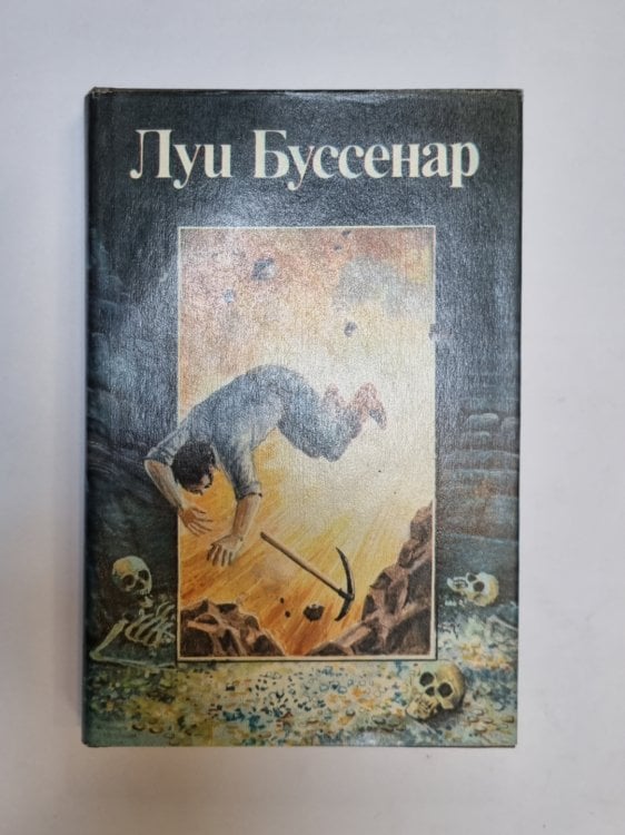Обложка книги «Собрание романов. Похитители бриллиантов. Части 1,2» — Луи Буссенар