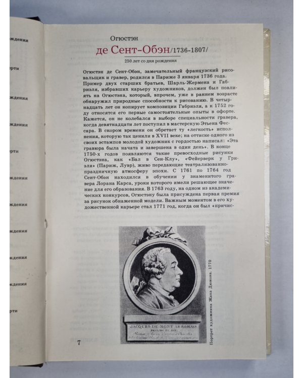 Сто памятных дат. Художественный календарь на 1986 год