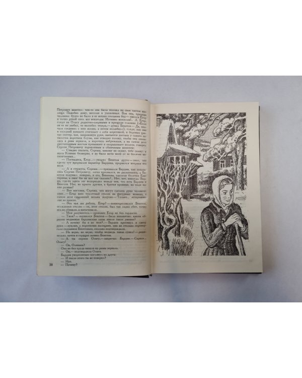 Кузнецкий мост. Книга 2