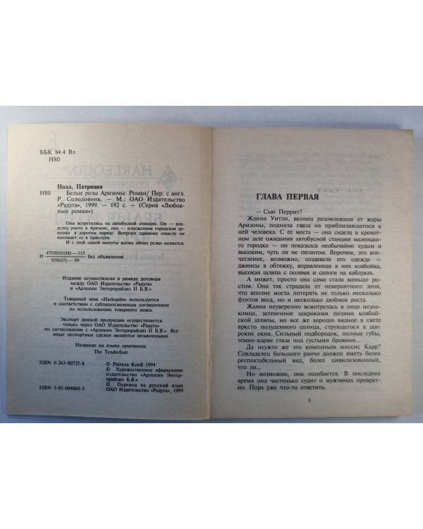 Белые розы Аризоны