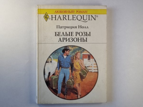 Белые розы Аризоны