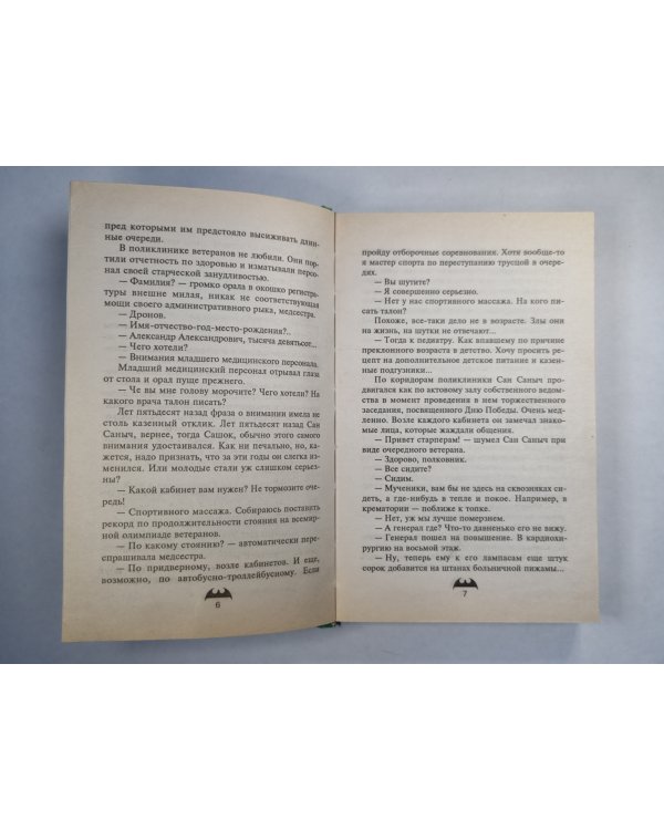 До последней капли