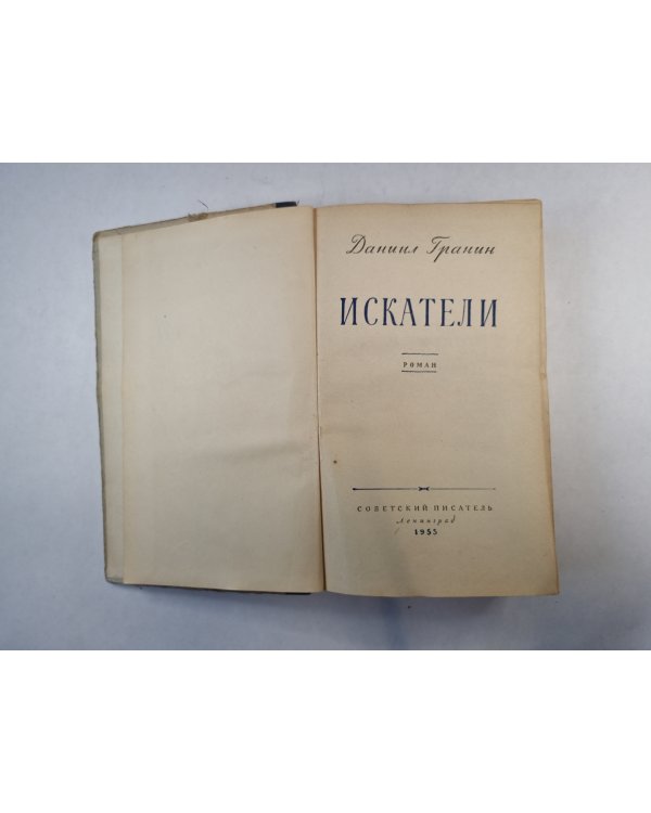 Искатели