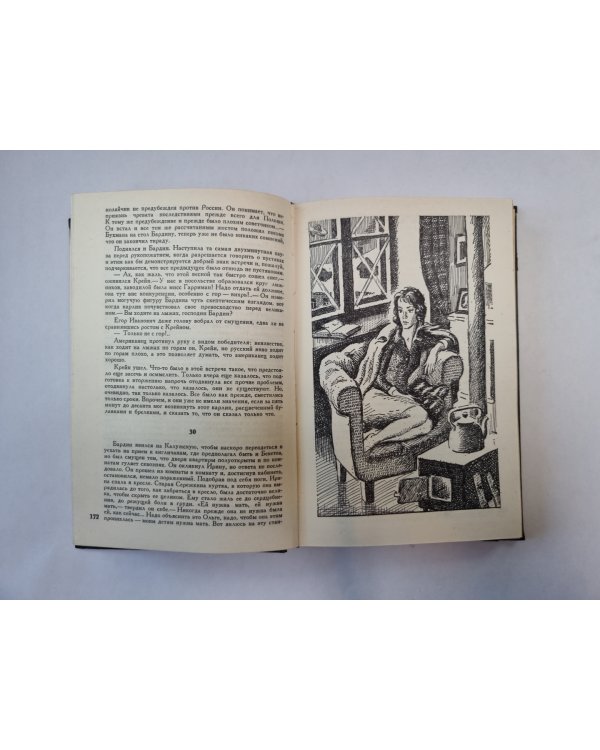 Кузнецкий мост. Книга 3