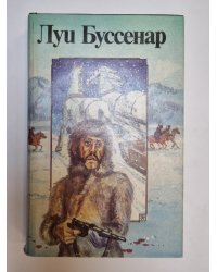 Собрание романов. Из Парижа в Бразилию по суше