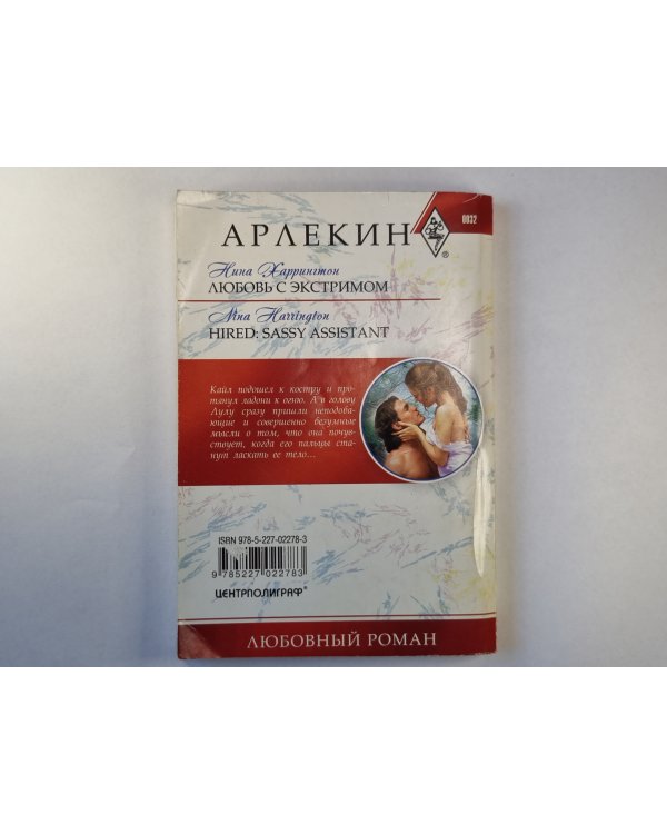 Любовь с экстримом
