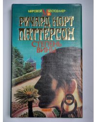 Степень вины