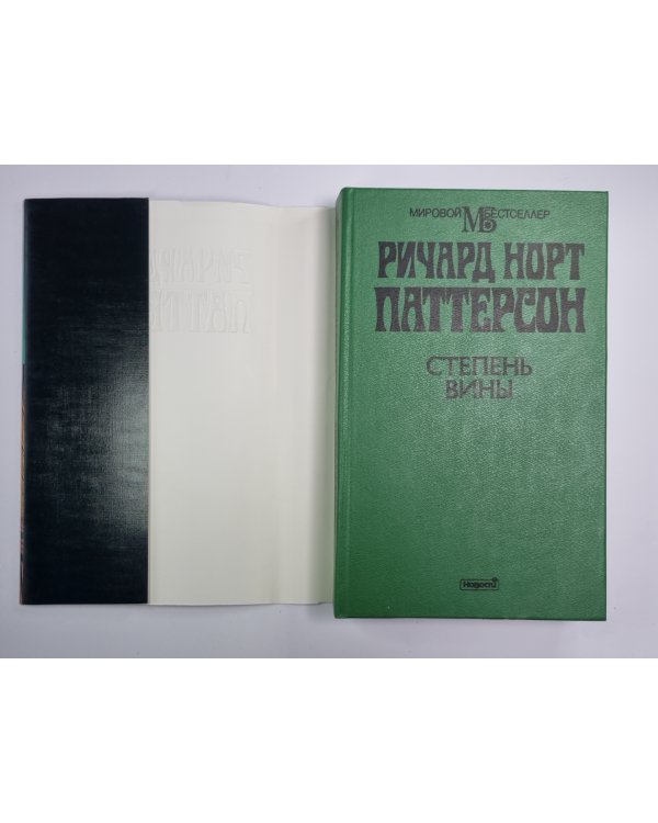 Степень вины