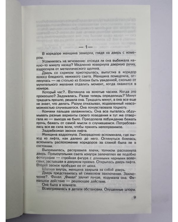 Степень вины