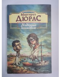 Модерато кантабиле. Матрос с Гибралтара. Английская мята