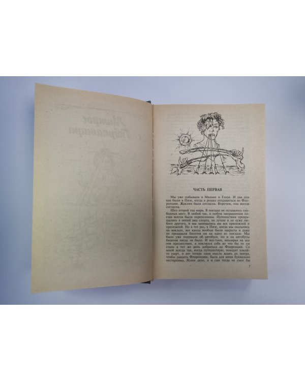 Модерато кантабиле. Матрос с Гибралтара. Английская мята